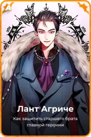 Лант Агриче