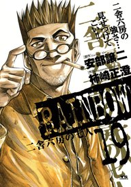 Rainbow: Nisha Rokubou no Shichinin