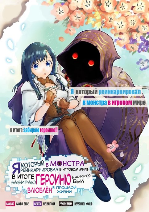 Game Sekai de Mamono ni Tensei Shiteshimatta Ore, Zense de Oshi datta Heroine wo Hirotte Shimau