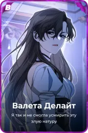 Валета Делайт