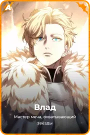 Влад
