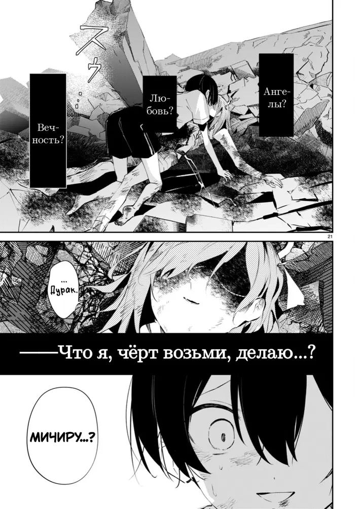 Страница 21