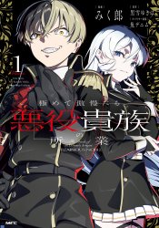 Kiwamete Gouman Taru Akuyaku Kizoku no Shogyou