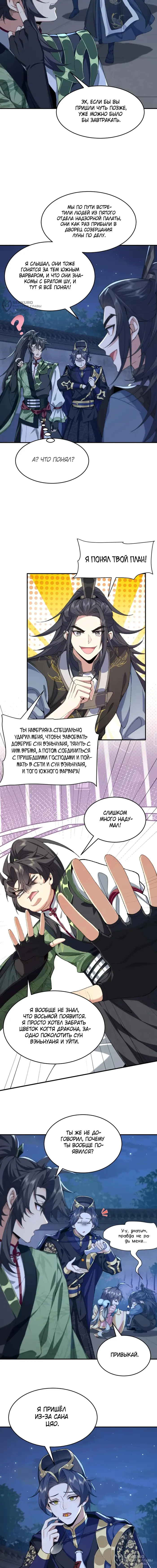 Страница 8