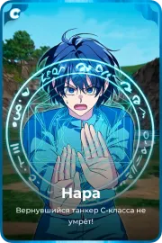 Нара