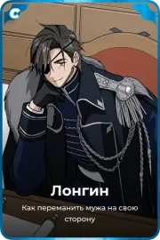 Лонгин