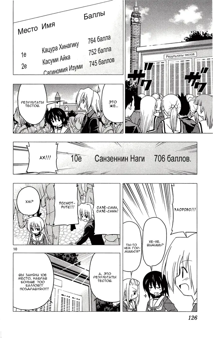 Страница 10