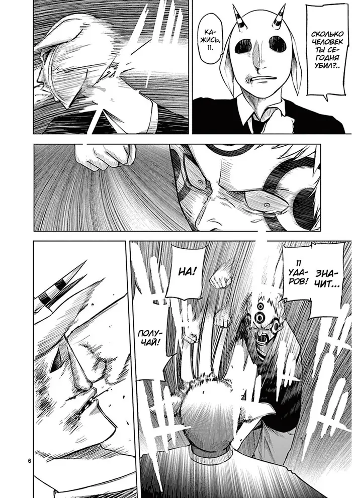Страница 6