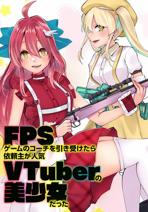 FPS Game no Coach wo Hikiuketara Irainushi ga Ninki VTuber no Bishoujo Datta
