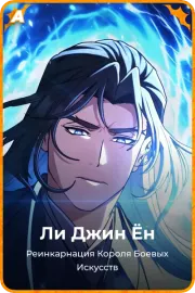 Ли Джин Ён