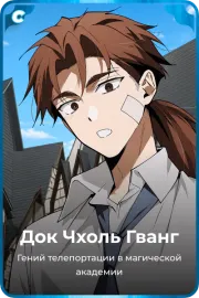 Док Чхоль Гванг