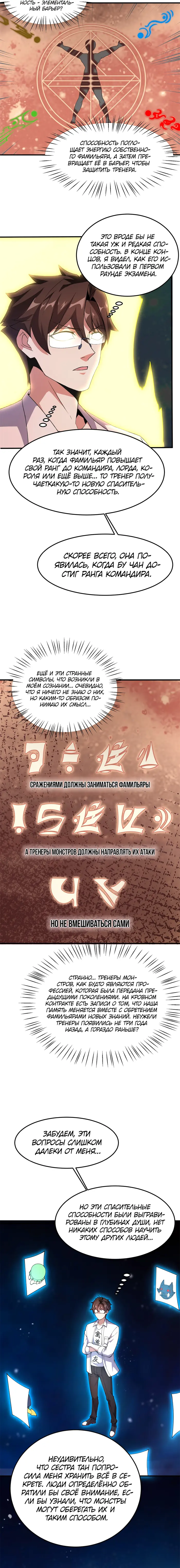 Страница 8