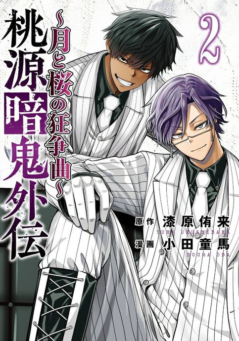Tougen anki gaiden:Tsuki to sakura no kyousoukyoku