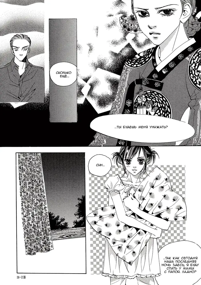 Страница 8