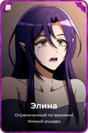Элина