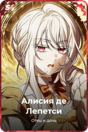 Алисия де Лепетси