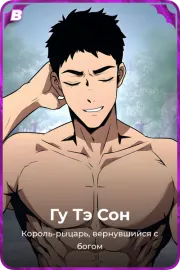 Гу Тэ Сон
