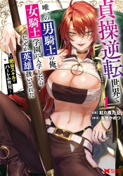 "I'm the only guy at an all-female knight academy. They call me a hero… but it's all thanks to my skill: 'Unstoppable Lover'!