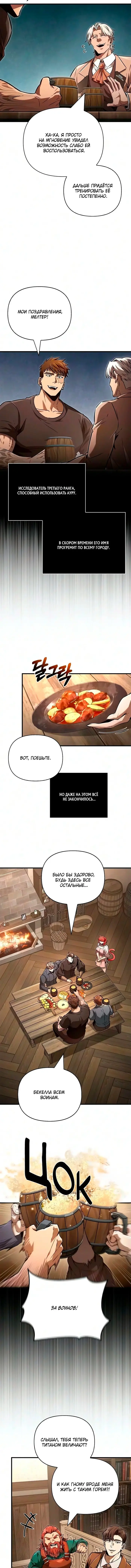 Страница 8