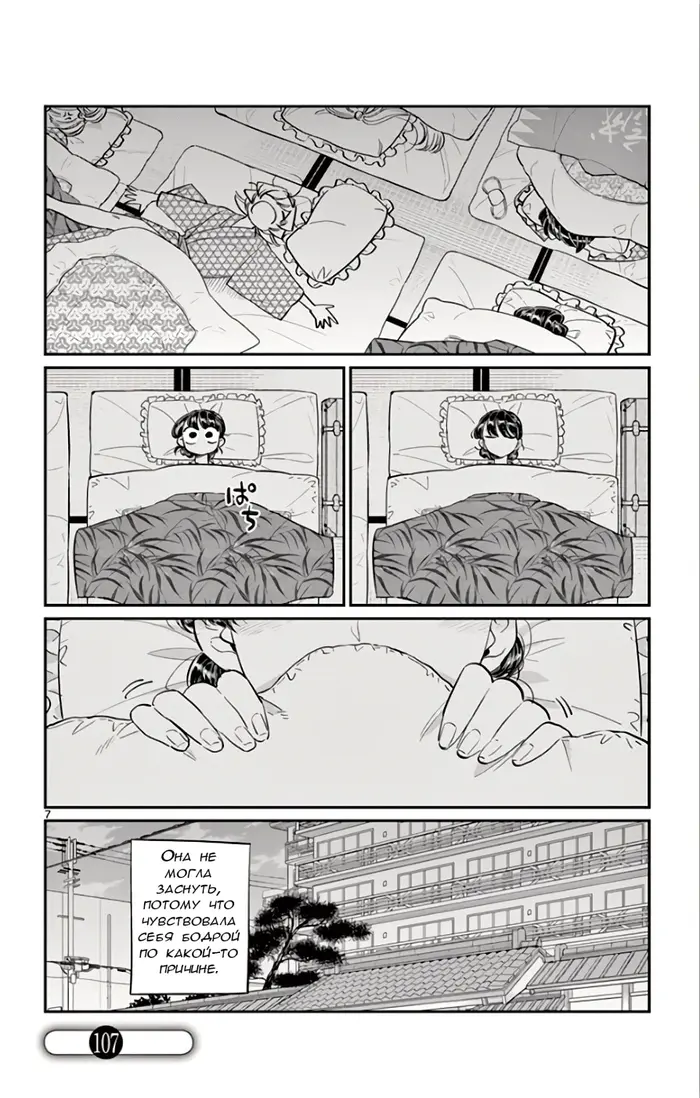 Страница 7
