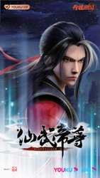 Xian Wudi Zun