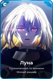 Луна