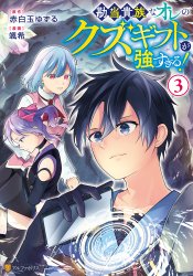 Kandou Kizoku na Ore no Kuzu Gift ga Tsuyosugiru!