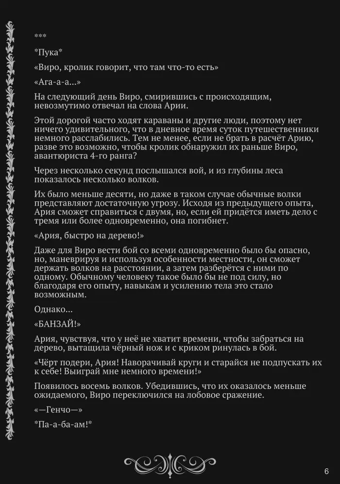 Страница 6