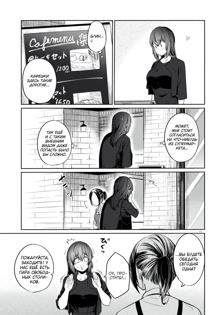 Страница 11