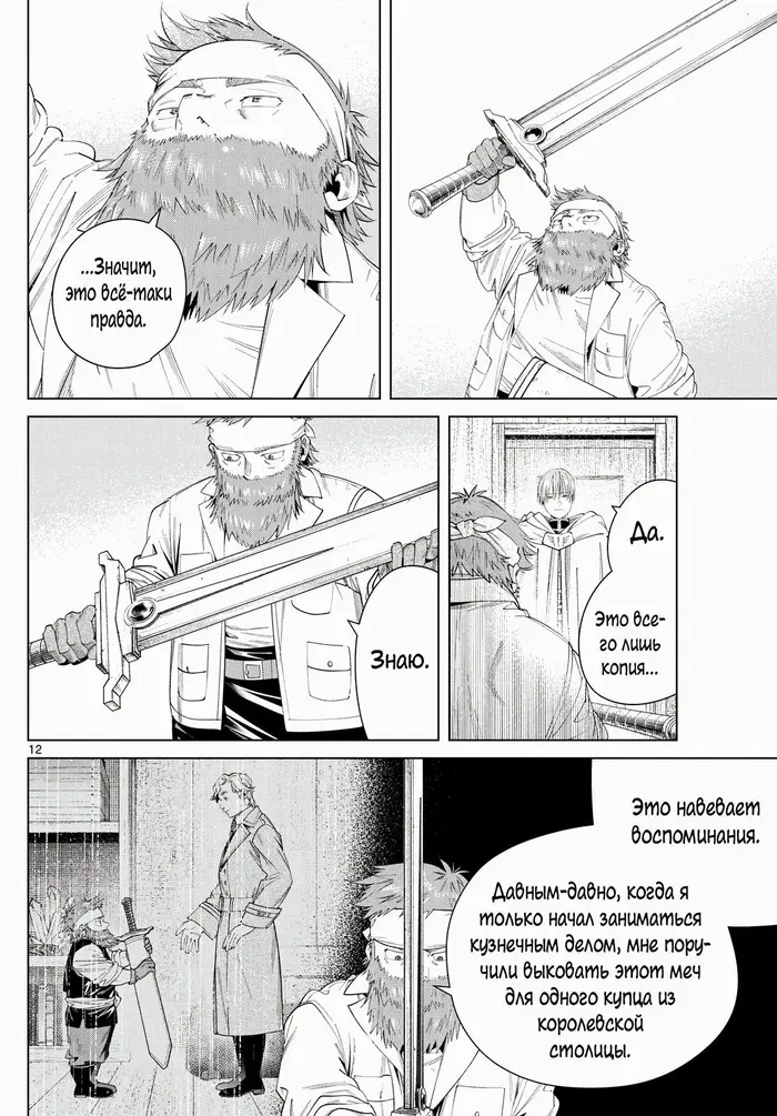 Страница 12