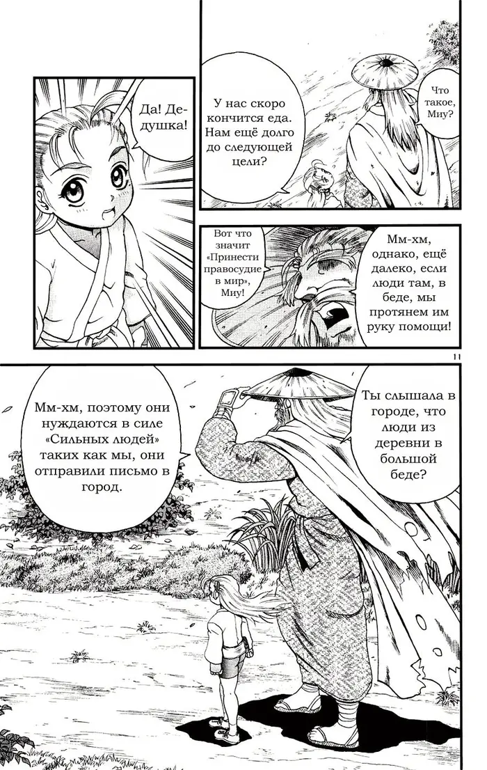 Страница 11