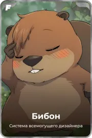 Бибон