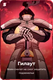 Гилаут