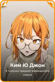 Ким Ю Джон