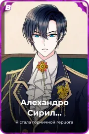 Алехандро Сирил Беллавитти