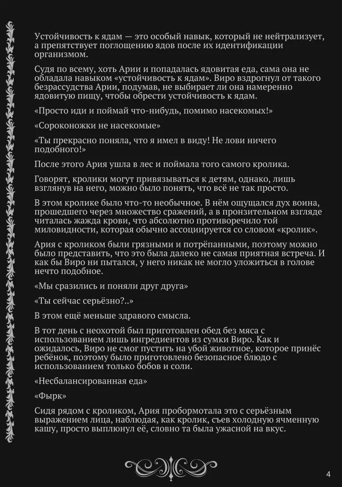 Страница 4