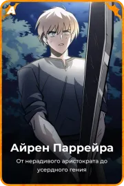 Айрен Паррейра
