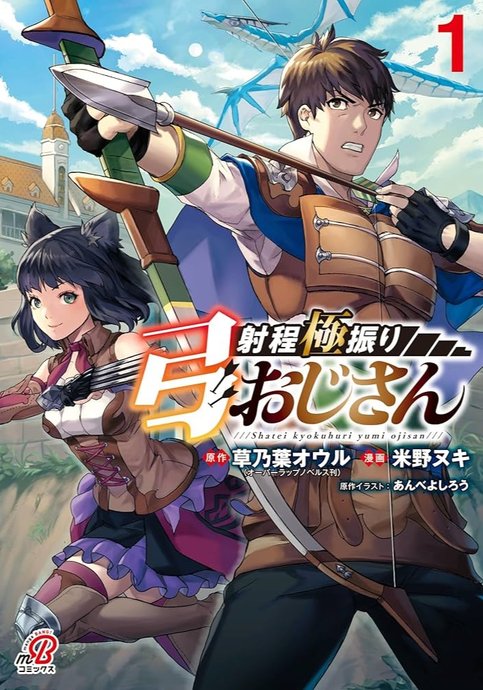 Uncle Archer Who Put All His Points into Range!