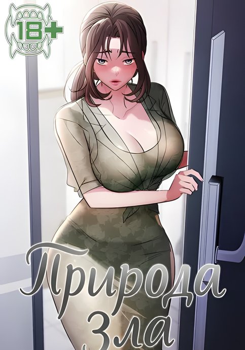 Теория врождённого зла