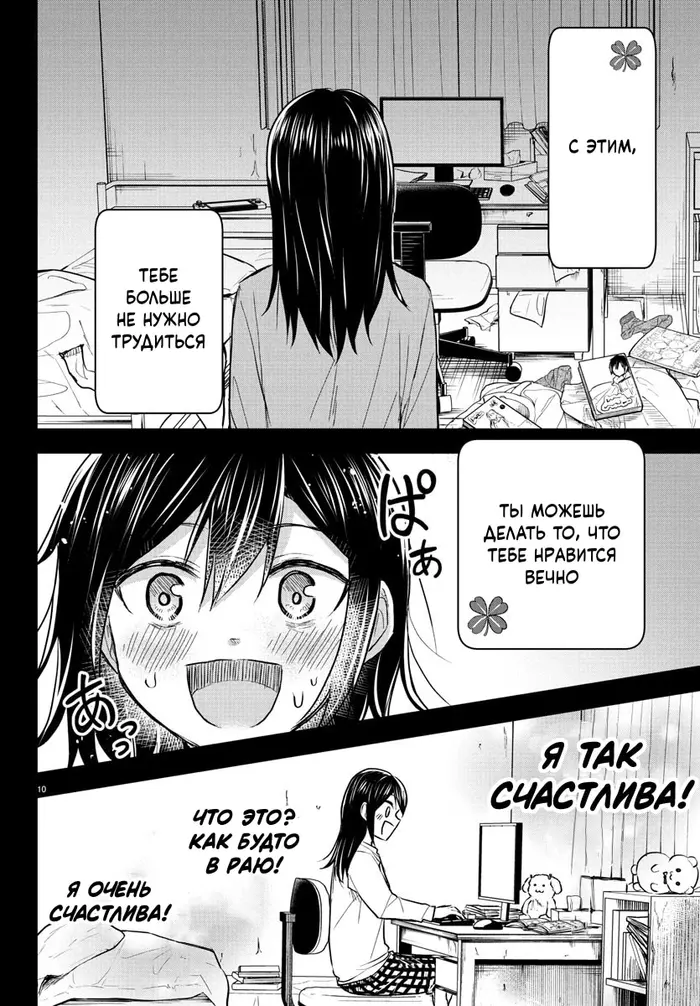 Страница 10