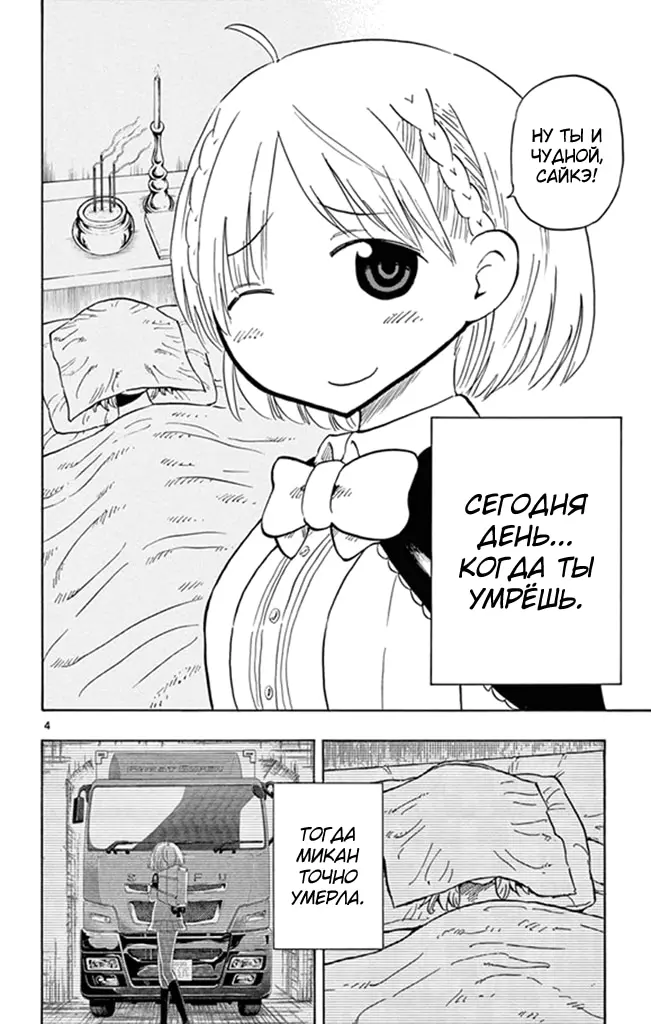 Страница 4