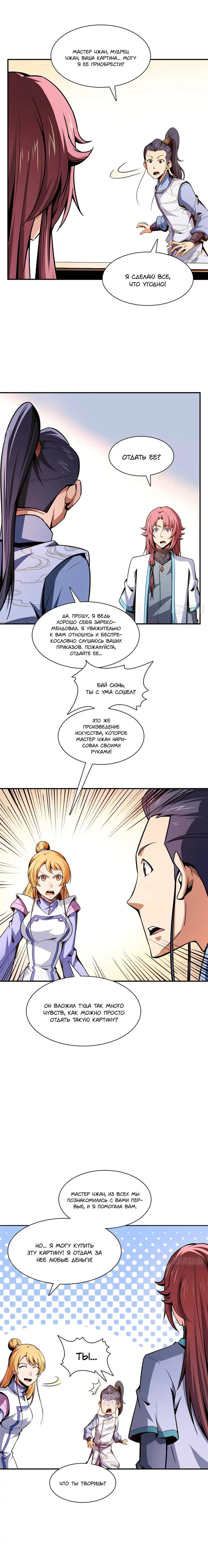 Страница 8