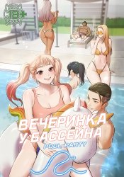 Pool Party