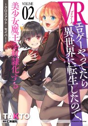 VR Eroge Yattetara Isekai ni Tensei shita node, Bishoujo Maou wo Dorei-ka suru: Cloth Out Saber