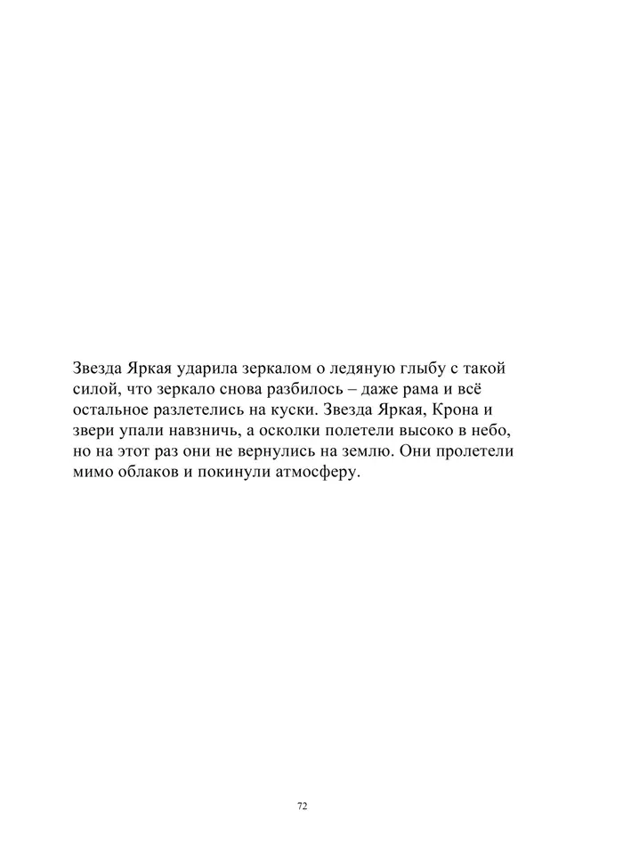 Страница 72