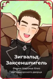 Зигвальд Заксеншпигель