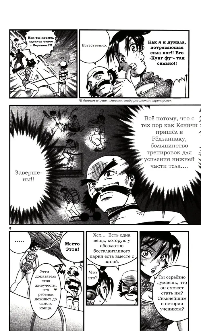 Страница 8