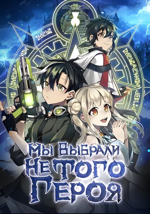 Machigai Yuusha no Sentaku