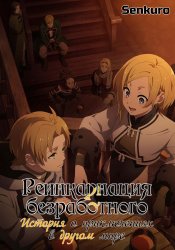 Mushoku Tensei II: Isekai Ittara Honki Dasu