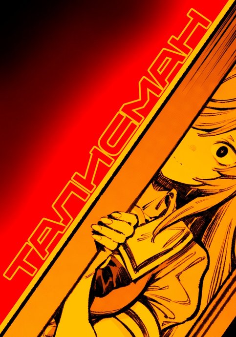 Девушки-пони: Талисман Удачи